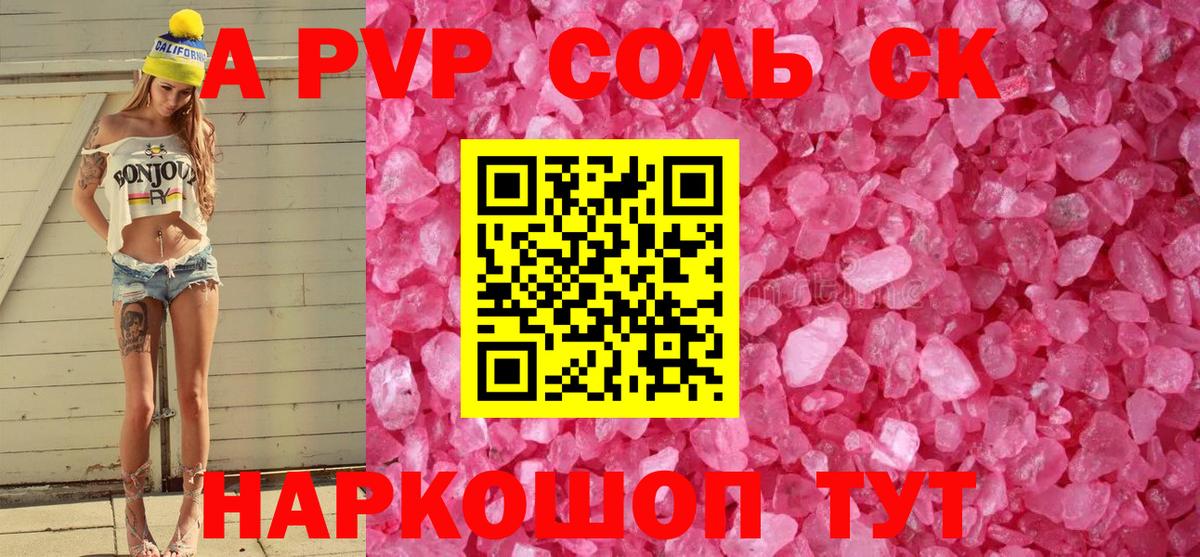 Alfa_PVP Соль  Alpha-PVP крисы CK  Вход с VPN  Бийск  Alpha PVP кристаллы 