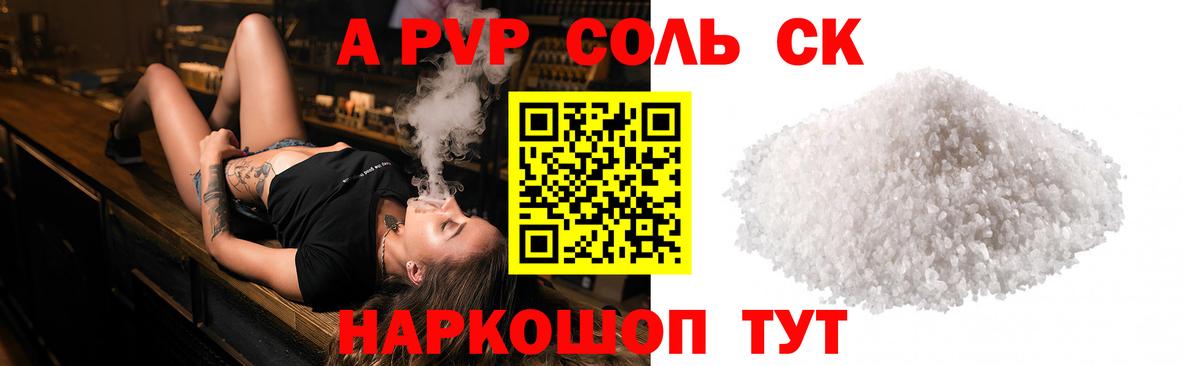 А ПВП Соль Бийск