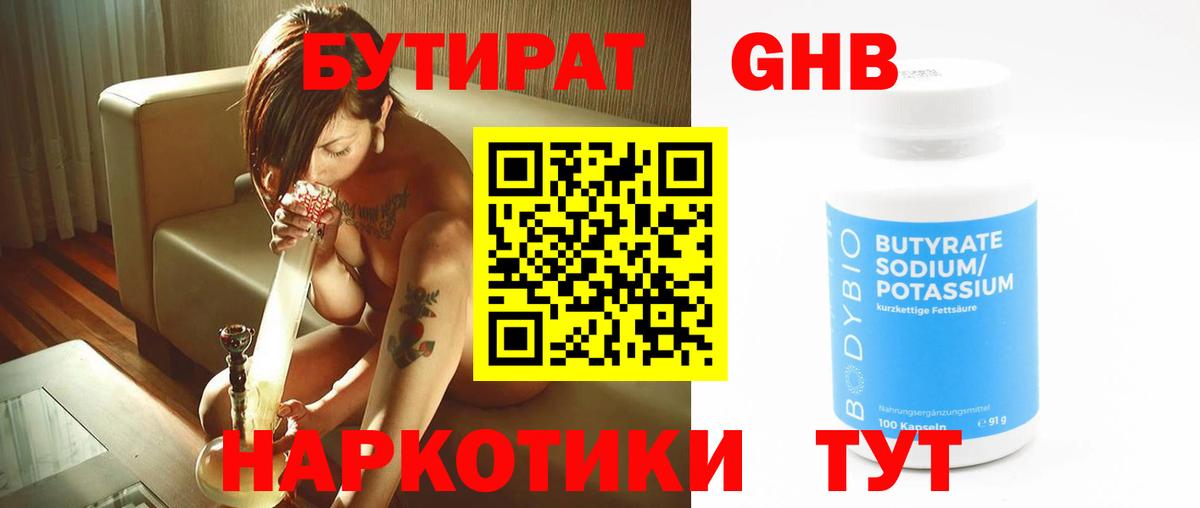 Бийск  БУТИРАТ BDO 33%  БУТИРАТ  Вход с VPN 