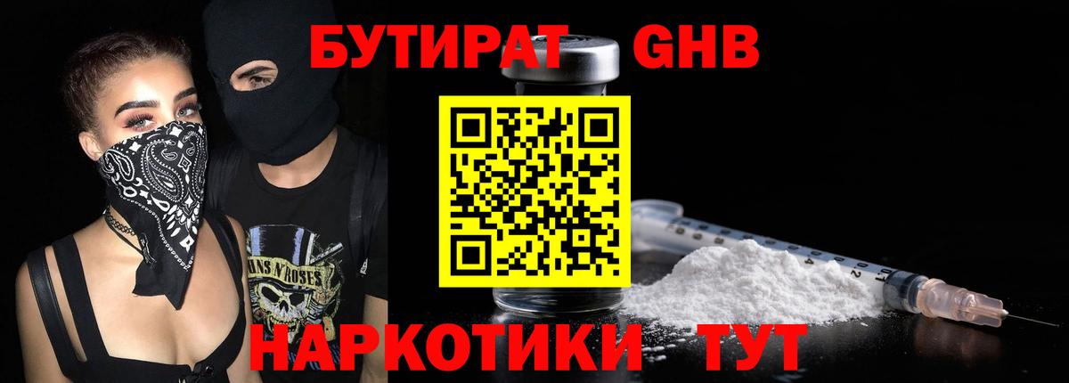 Бутират оксана Бийск