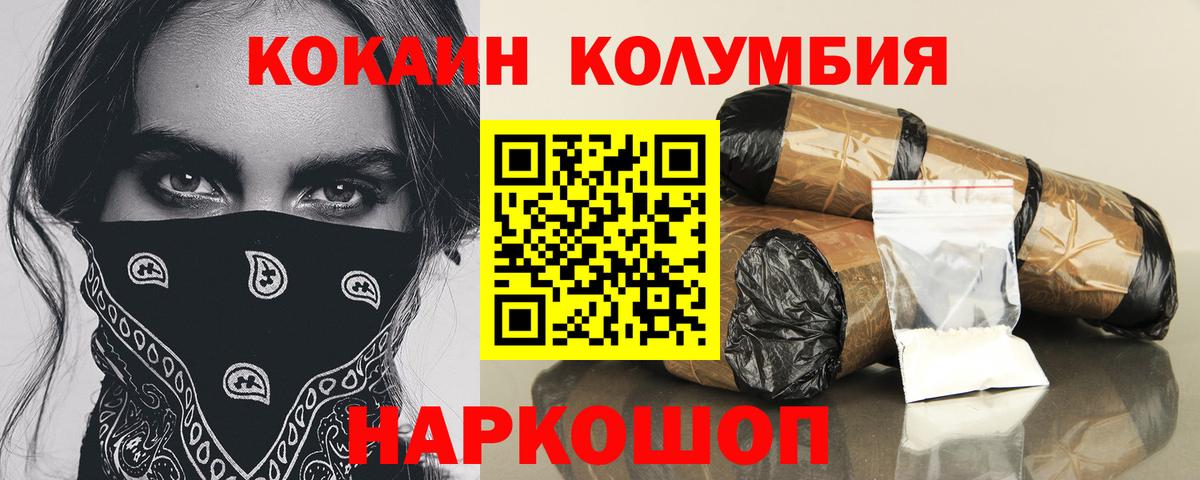 КОКАИН 97%  купить закладку  Вход с VPN  Бийск  КОКАИН VHQ 