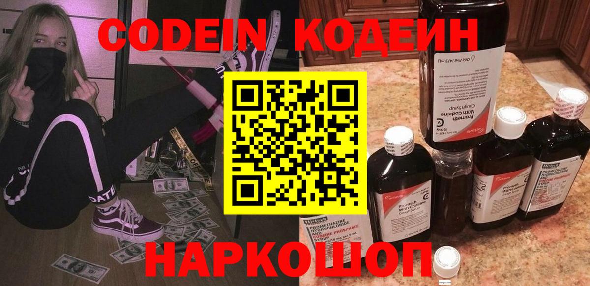 Кодеиновый сироп Lean напиток Lean (лин) Бийск